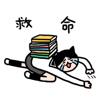 😵 救命 kot, książki, zmęczony, zestresowany, pomoc telegram sticker