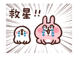 🙇‍♀️ 救星！！ плач, мультфильм, кролик, беда, аниме, каваи whatsapp sticker