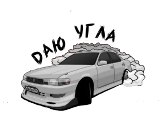 😃 ДАЮ УГЛА auto, drifting, drift, giapponese, toyota, jdm telegram sticker