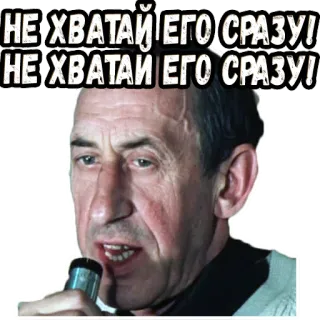 👆 НЕ ХВАТАЙ ЕГО СРАЗУ!
НЕ ХВАТАЙ ЕГО СРАЗУ! telegram sticker
