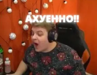 😯 АХУЕННО!! Mème, Russe, Expression, Personne, Choc, Surprise telegram sticker