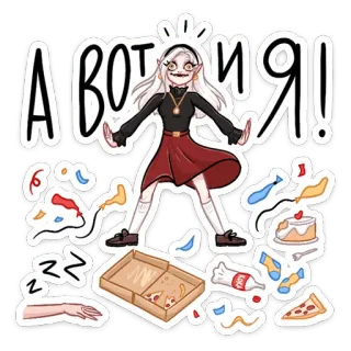 👋 А ВОТ И Я! cartoon, woman, party, celebration, pizza telegram sticker