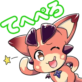 😅 てへぺろ 귀여운, 카와이, 애니메이션, 동물, 여우, 만화, 행복한, 쾌활한 telegram sticker