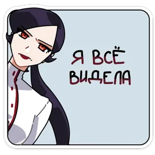 🤨 Я ВСЁ ВИДЕЛА anime, woman, girl, cartoon, expression, i saw everything, manga, eyes telegram sticker