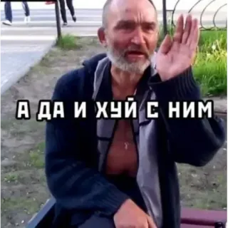 😕 А ДА И ХУЙ С НИМ russo, volgarità, imprecazioni, offensivo telegram sticker