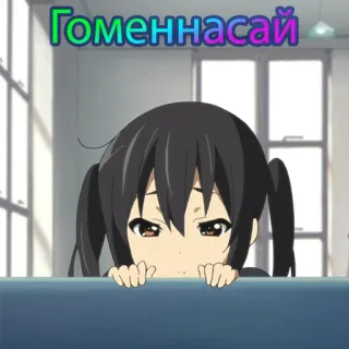 😕 Гоменнасай Anime, Meisje, Excuses, Cartoon telegram sticker