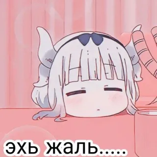 🍙 Kanna Kamui Miss Kobayashi's Dragon Maid эхъ жаль...... Anime, Kanna Kamui, dễ thương, rồng, Manga, tiếng Nga, Tiếc quá telegram sticker