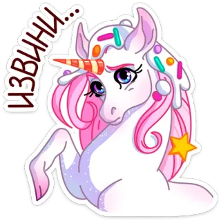 🦄 ИЗВИНИ... unicórnio, fofo, desenho animado, doce, sobremesa, desculpa whatsapp sticker