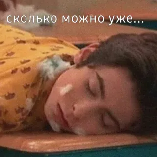 🤦‍♀️ сколько можно уже... сон, усталость, лицо, человек, русский telegram sticker