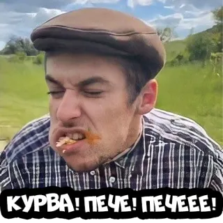 🥵 КУРВА! ПЕЧЕ! ПЕЧЕЕ! ruso, hombre, emoción, cara, comiendo, caliente, lenguaje ofensivo telegram sticker