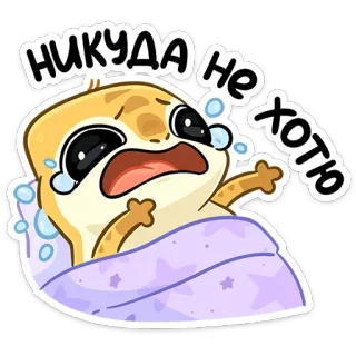 😭 никуда не хотю triste, stanco, piangere, cartone animato, carino, assonnato whatsapp sticker