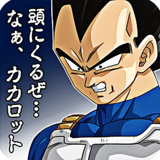 😠 Vegeta Dragon Ball 頭にくるぜ… なぁ、カカロット Anime, Dragon Ball, Vegeta, Marah, Saiyan telegram sticker