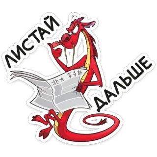 📰 Mushu Mulan ЛИСТАЙ ДАЛЬШЕ Dibujo animado, Dragón, Mushu, Mulán, Leyendo, Periódico whatsapp sticker