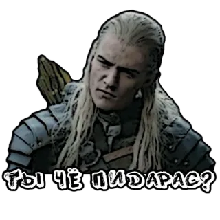 😑 Legolas Lord of the Rings ТЫ ЧЁ ПИДАРАС? legolas, seigneur des anneaux, offensant, russe, mème telegram sticker