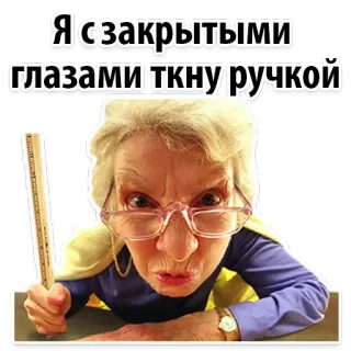 😿 Я с закрытыми глазами ткну ручкой insegnante, righello, occhiali, donna, meme, istruzione telegram sticker