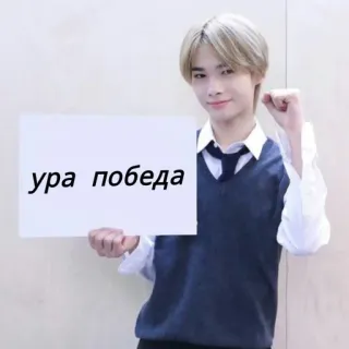 🥳 ура победа ロシア, 勝利, お祝い, ポジティブ, メッセージ telegram sticker