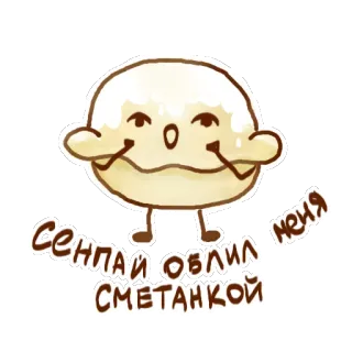 😮 меня сенпай облил сметанкой Senpai, Creme, Fofo, Kawaii, Sobremesa, Mangá telegram sticker
