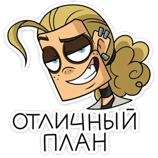 ⭐ ОТЛИЧНЫЙ ПЛАН 卡通, 角色, 表情, 脸, 文本, 俄语 telegram sticker