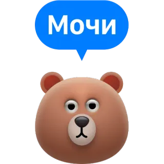 💦 Мочи orso, carino, russo, testo, adesivo telegram sticker