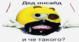 👀 Ken Kaneki Tokyo Ghoul Дед инсайд и че такого? telegram sticker