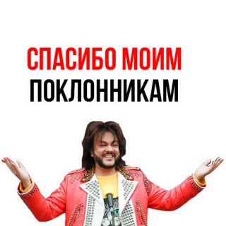Philip Kirkorov whatsapp stickers