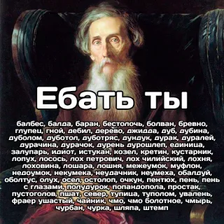 😍 Ебать ты insult, cussing, russian, offensive, humor telegram sticker