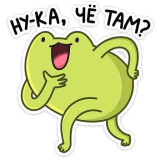 🤩 НУ-КА, ЧЁ ТАМ? katak, kartun, humor, ekspresi, pertanyaan, imut, ceria telegram sticker