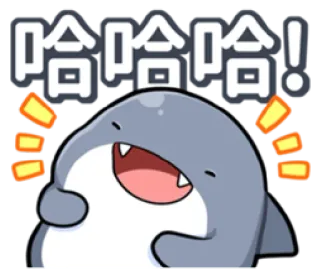 😂 哈哈哈哈! lachen, blij, haai, cartoon, haha telegram sticker