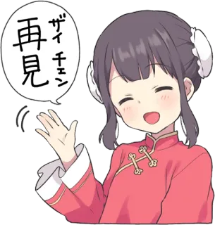 👋 ザイチェン
再見 anime, girl, greeting, waving, japanese, traditional clothes telegram sticker