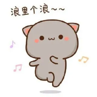 🐱 浪里个浪~~ chat, mignon, danse, kawaii, dessin animé telegram sticker