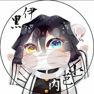 🐍 伊黒小芭内 อนิเมะ, มังงะ, สติกเกอร์, ตัวละคร, จิบิ, แฟนอาร์ต telegram sticker