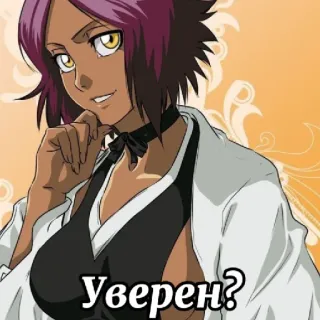 🧐 Yoruichi Shihouin Bleach Уверен? anime, yoruichi, bleach, question telegram sticker