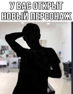 👤 У ВАС ОТКРЫТ НОВЫЙ ПЕРСОНАЖ telegram sticker