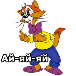 😄 Ай-яй-яй cartoon, cat, animal, russian telegram sticker