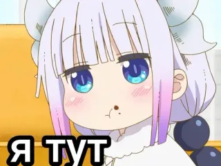 🍙 Kanna Kamui Miss Kobayashi's Dragon Maid Я ТУТ Anime, Rồng, Dễ thương, Kanna, Hầu gái telegram sticker