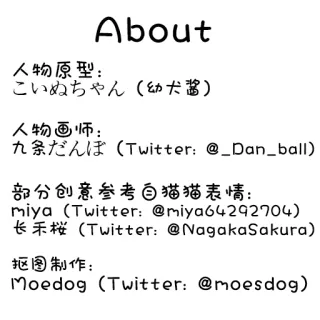 🐶 About
人物原型:
こいぬちゃん(幼犬酱)
人物画师:
九条だんぼ (Twitter: @_Dan_ball)
部分创意参考自猫猫表情:
miya (Twitter: @miya64292704)
长禾桜(Twitter: @NagakaSakura)
抠图制作:
Moedog (Twitter: @moesdog) арт, художник, twitter, moedog, иллюстрация, персонажи whatsapp sticker