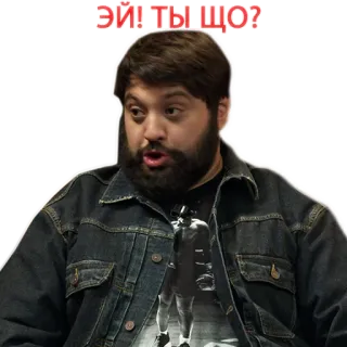 🤨 ЭЙ! ТЫ ЩО? person, man, russian, expression, sticker telegram sticker