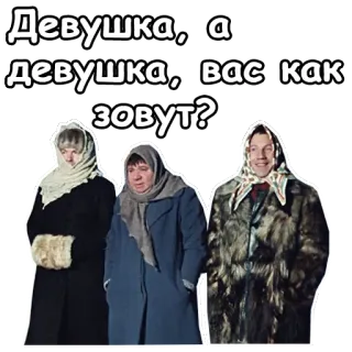 😂 Девушка, а девушка, вас как зовут? russian, movie, soviet, comedy telegram sticker
