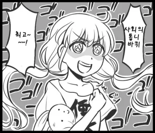 👍 최고~~~! Manga, Anime, Cartoon, Bande dessinée, Excité(e), Fille whatsapp sticker