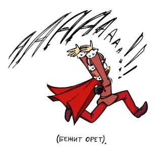 😨 (БЕНИТ ОРЕТ). corrida, gritando, desenho animado, vermelho, rei telegram sticker