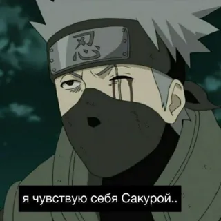 😩 Kakashi Naruto Я чувствую себя Сакурой.. Kakashi, Naruto, Sakura, Anime, Manga, Gefühl, Traurig telegram sticker