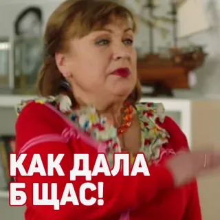 👊 КАК ДАЛА Б ЩАС! telegram sticker