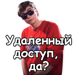 😜 Удаленный доступ, да? telegram sticker