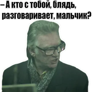 😈 – А кто с тобой, блядь, разговаривает, мальчик? russian, insult, swear word, offensive language whatsapp sticker