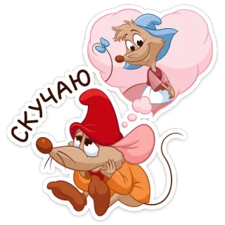 😔 СКУЧАЮ dessin animé, souris, cendrillon, amour, rêverie, tu me manques whatsapp sticker