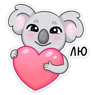❤️ ЛЮ Коала, Сердце, Любовь, Милый, Животное, Наклейка telegram sticker