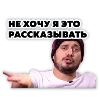🖕 НЕ ХОЧУ Я ЭТО РАССКАЗЫВАТЬ telegram sticker
