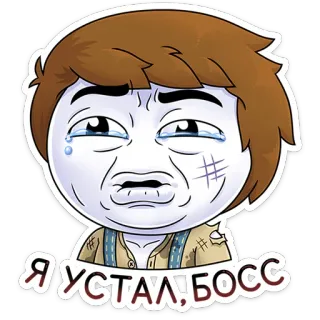 ⭐ Я УСТАЛ, БОСС 피곤한, 지친, 만화, 울음, 캐릭터, 슬픈 whatsapp sticker