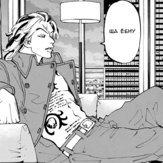 🤬 ЩА ЁБНУ Anime, Männlich, Couch, Stadt, Russisch, Beleidigend, Slang telegram sticker