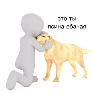 🥰 ЭТО ТЫ
псина ебаная dog, insult, offensive, russian, swear word telegram sticker